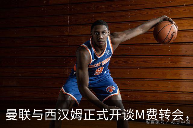 曼联与西汉姆正式开谈M费转会，本月欲完成引进！曝将签5年合同周薪最高15万